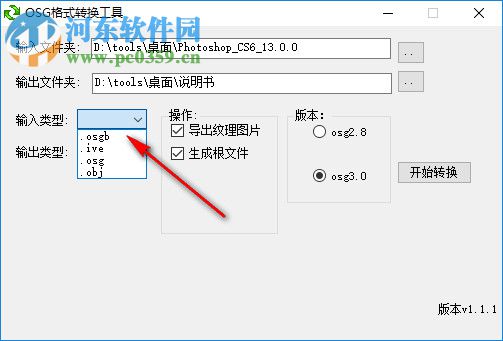 OSG格式轉(zhuǎn)換工具下載 1.1.1 免費(fèi)版