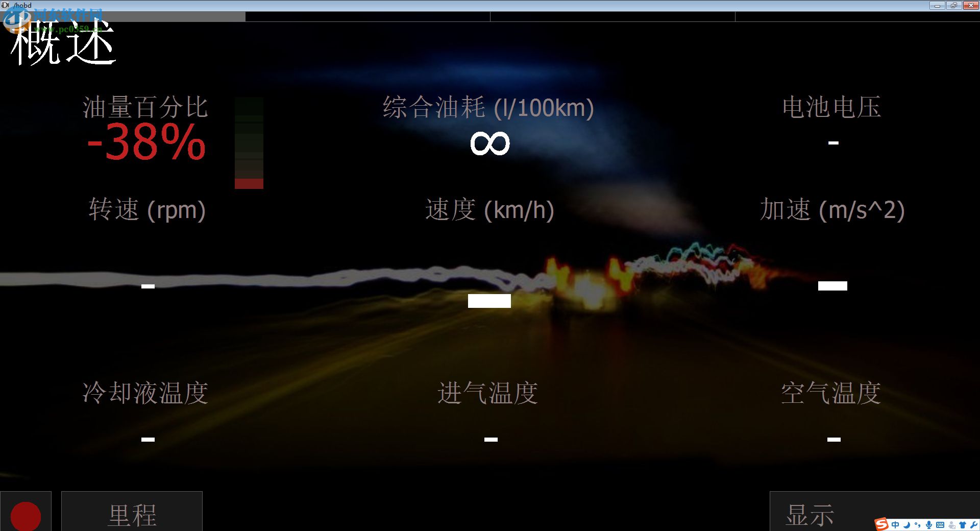 HobDrive(車載診斷系統(tǒng)) 1.0 綠色漢化版