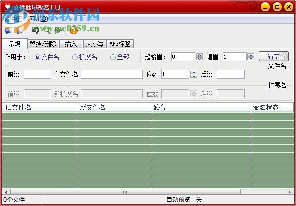 魔力文件批量改名工具 1.1 綠色版