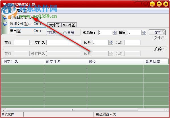 魔力文件批量改名工具 1.1 綠色版