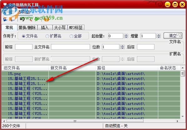 魔力文件批量改名工具 1.1 綠色版