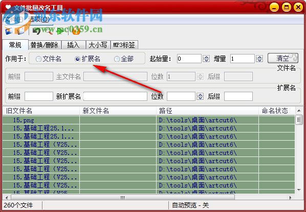 魔力文件批量改名工具 1.1 綠色版