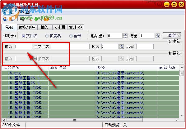 魔力文件批量改名工具 1.1 綠色版