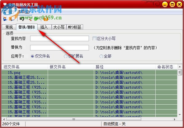 魔力文件批量改名工具 1.1 綠色版