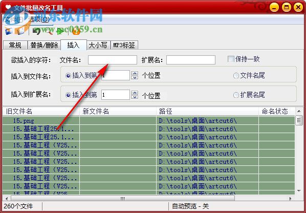 魔力文件批量改名工具 1.1 綠色版