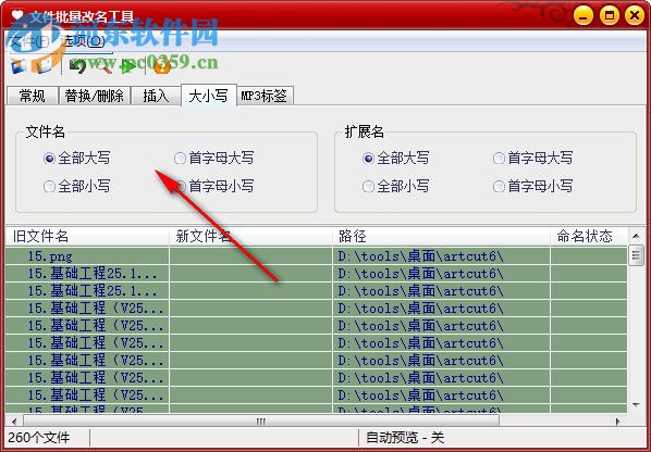 魔力文件批量改名工具 1.1 綠色版