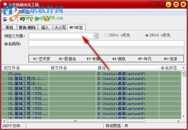 魔力文件批量改名工具 1.1 綠色版