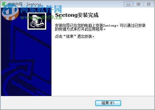 seetong電腦客戶端