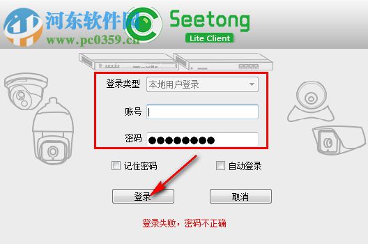 seetong電腦客戶端