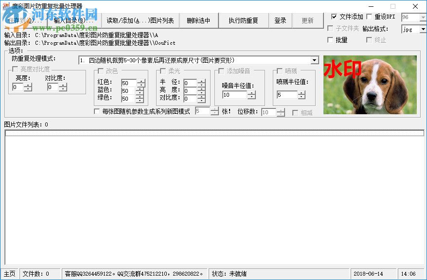 度彩圖片防重復批量處理器 1.0 官方版