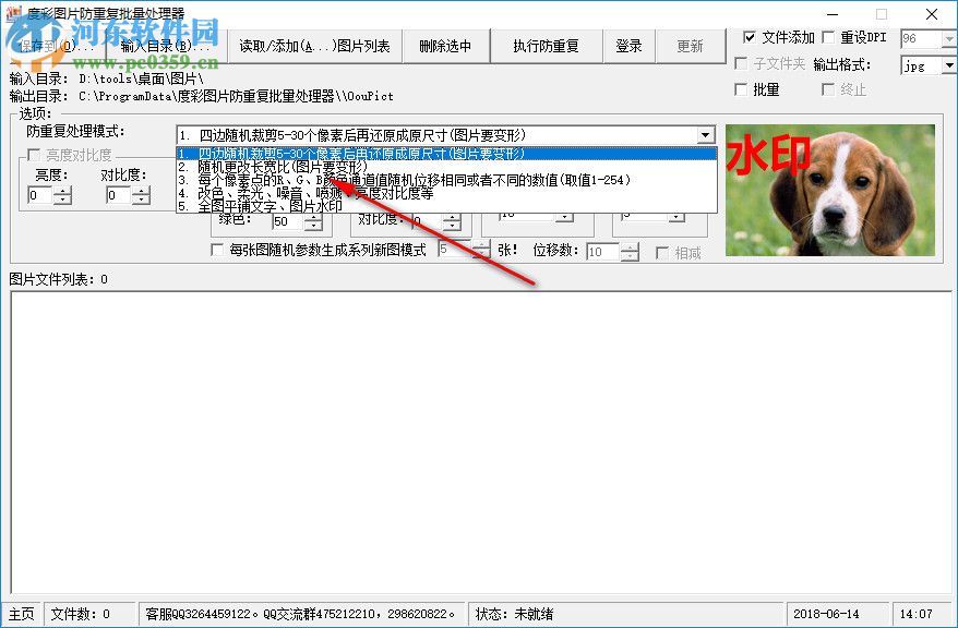 度彩圖片防重復批量處理器 1.0 官方版