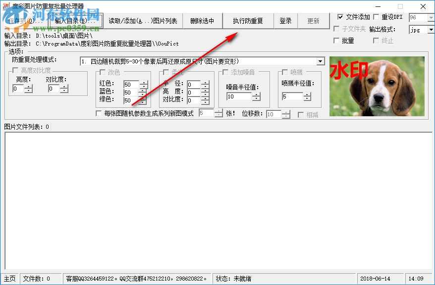 度彩圖片防重復批量處理器 1.0 官方版