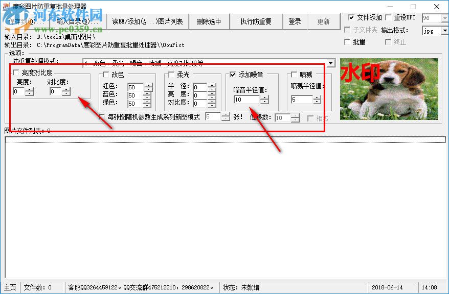 度彩圖片防重復批量處理器 1.0 官方版