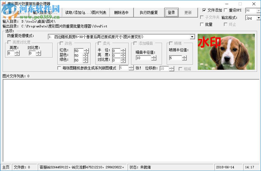 度彩圖片防重復批量處理器 1.0 官方版