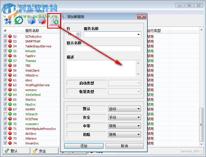 Easy Service Optimizer(系統(tǒng)優(yōu)化工具) 1.3 官方版