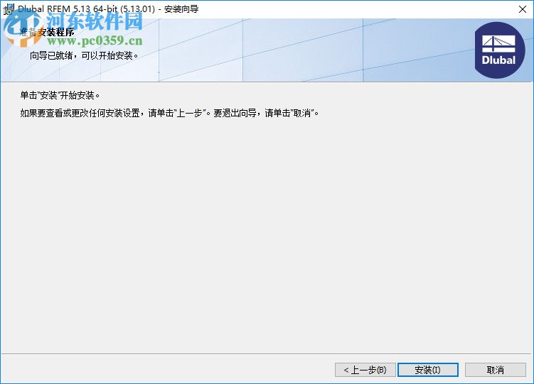 Dlubal RFEM(有限元分析與設(shè)計(jì)軟件) 5.13.01 破解版