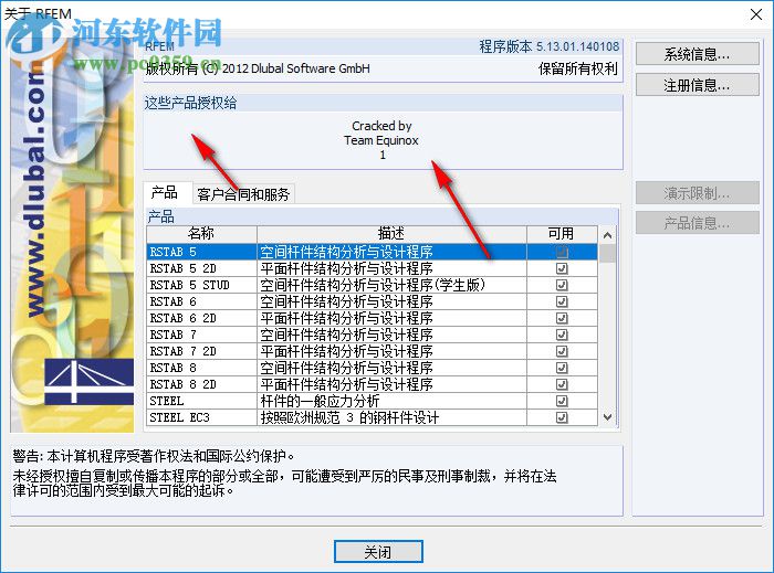 Dlubal RFEM(有限元分析與設(shè)計(jì)軟件) 5.13.01 破解版