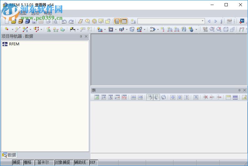 Dlubal RFEM(有限元分析與設(shè)計(jì)軟件) 5.13.01 破解版