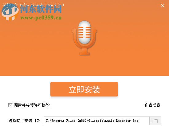 Gilisoft Audio Recorder Pro下載(輕量級(jí)錄音工具) 7.3.0 漢化破解版