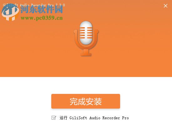 Gilisoft Audio Recorder Pro下載(輕量級(jí)錄音工具) 7.3.0 漢化破解版