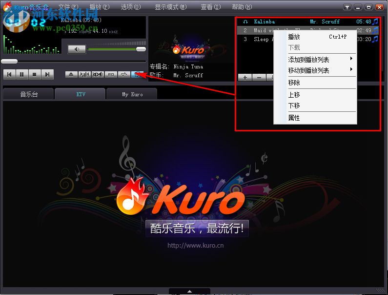 Kruo音樂盒下載 1.1.0.93 綠色版