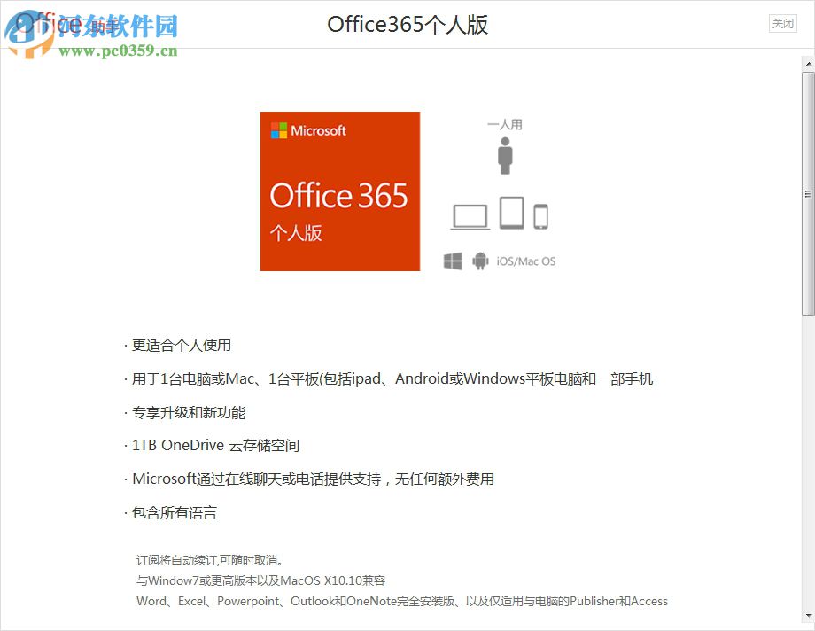 Office助手 3.9.6.10 官方pc版