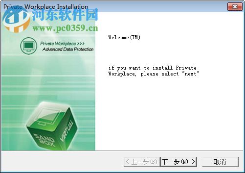 Private Workplace(沙箱加密軟件) 3.1 官方版
