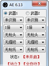 絕地求生AE智能壓槍宏 6.13 最新免費版