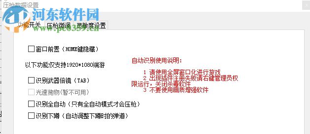 絕地求生AE智能壓槍宏 6.13 最新免費版