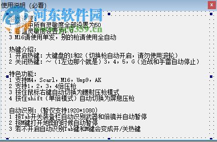 絕地求生AE智能壓槍宏 6.13 最新免費版