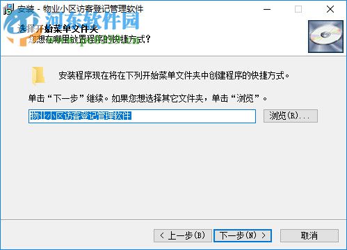 物業(yè)小區(qū)訪客登記管理軟件 30.0.9 官方版