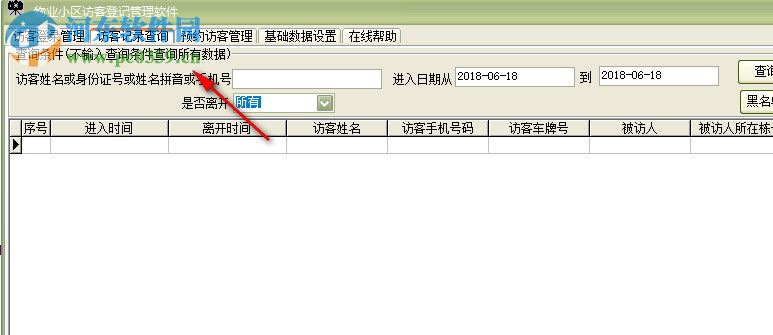 物業(yè)小區(qū)訪客登記管理軟件 30.0.9 官方版