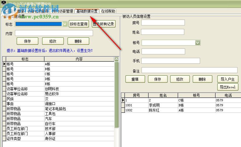 物業(yè)小區(qū)訪客登記管理軟件 30.0.9 官方版