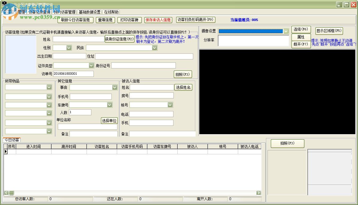 物業(yè)小區(qū)訪客登記管理軟件 30.0.9 官方版