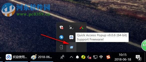 Quick Access Popup(快速啟動欄)