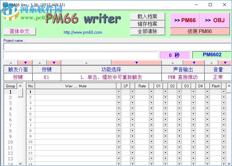 PM66 Writer(燒寫上位機軟件) 1.36 官方版