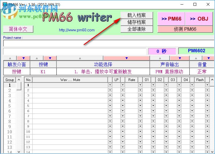 PM66 Writer(燒寫上位機軟件) 1.36 官方版