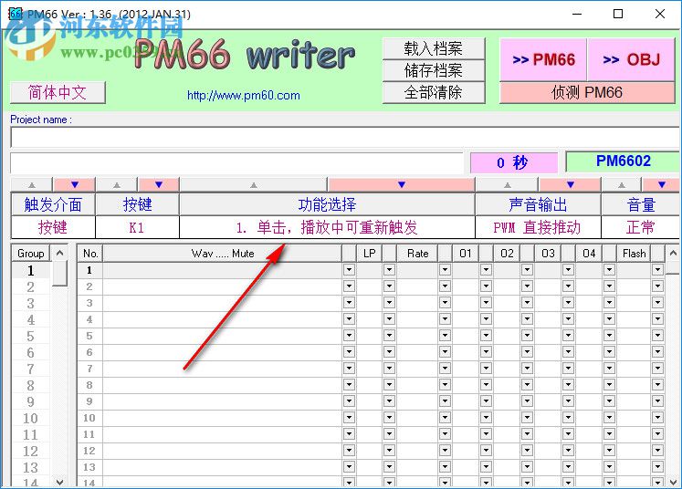 PM66 Writer(燒寫上位機軟件) 1.36 官方版