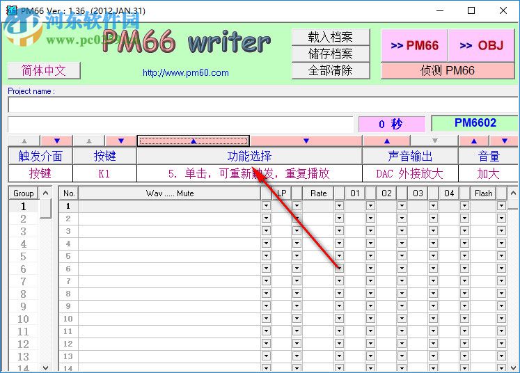 PM66 Writer(燒寫上位機軟件) 1.36 官方版