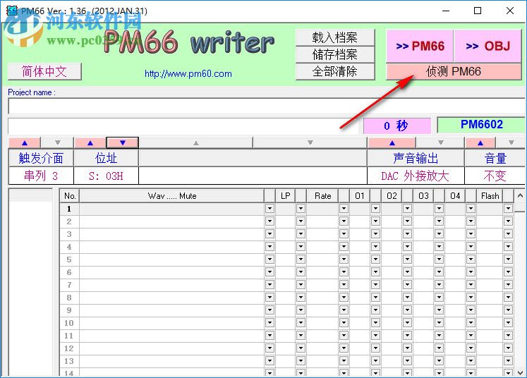 PM66 Writer(燒寫上位機軟件) 1.36 官方版