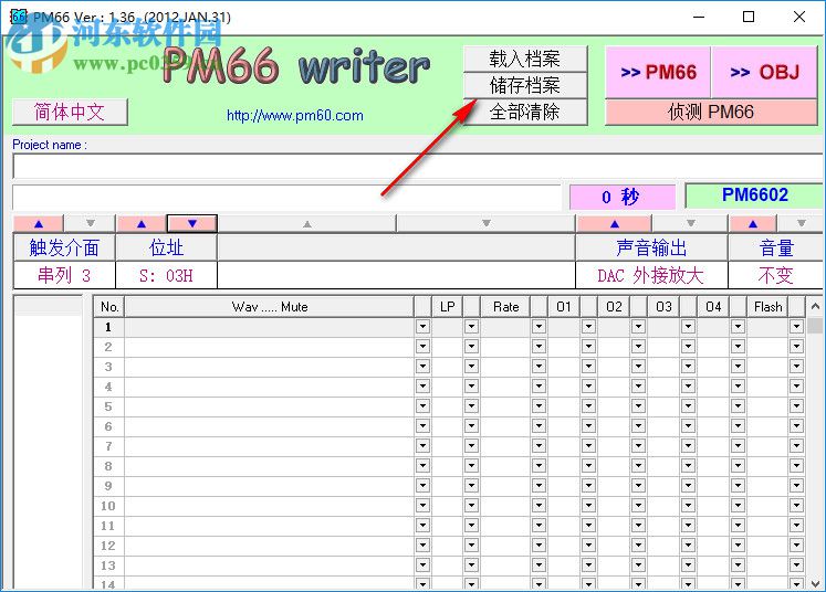 PM66 Writer(燒寫上位機軟件) 1.36 官方版