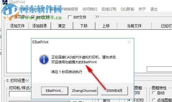 ebatprint下載(cad打印軟件) 13.2 破解版