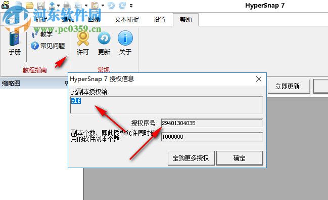 HyperSnap7下載(截圖軟件) 7.29.06 綠色破解版