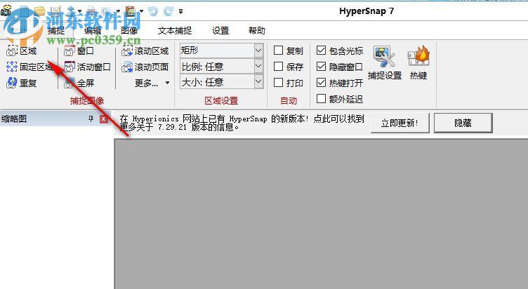 HyperSnap7下載(截圖軟件) 7.29.06 綠色破解版