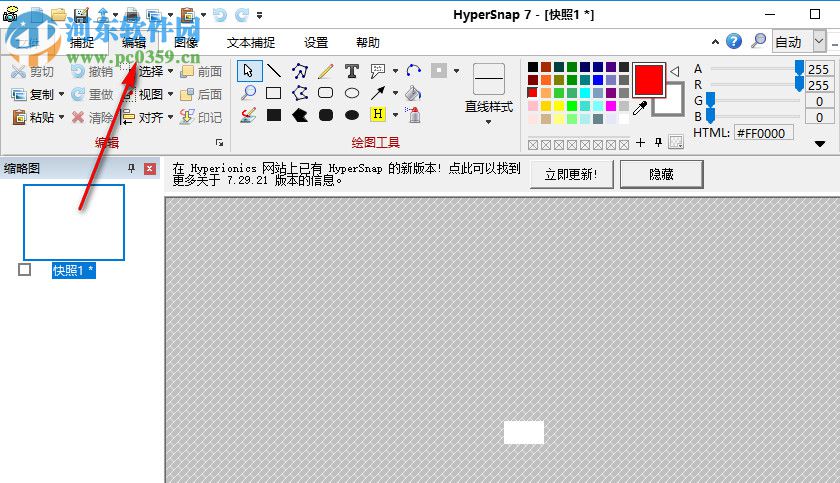 HyperSnap7下載(截圖軟件) 7.29.06 綠色破解版