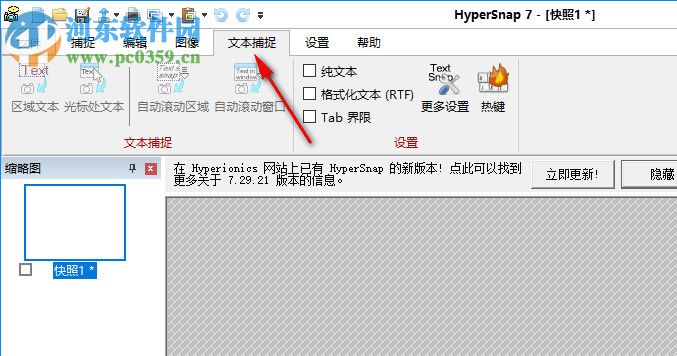 HyperSnap7下載(截圖軟件) 7.29.06 綠色破解版