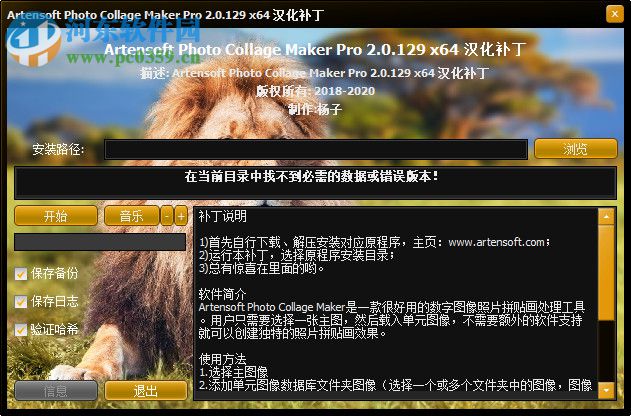 Artensoft Photo Collage Maker Pro漢化補(bǔ)丁 2.0.129 綠色免費(fèi)版