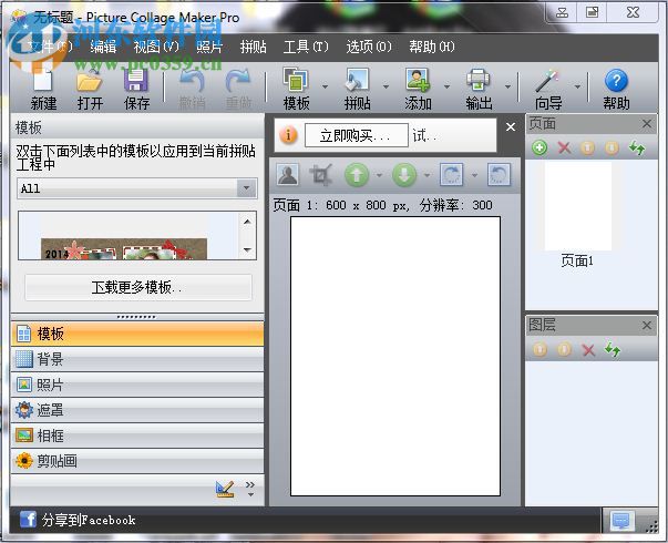 Artensoft Photo Collage Maker Pro漢化補(bǔ)丁 2.0.129 綠色免費(fèi)版