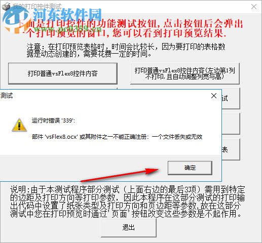 我的打印控件測試 1.0 官方版