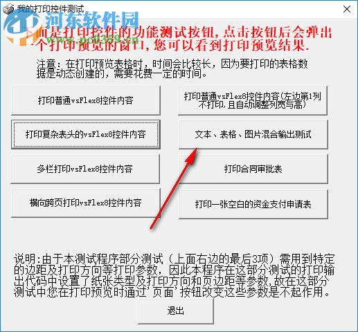 我的打印控件測試 1.0 官方版